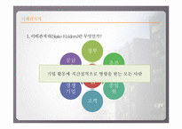 [경영윤리] 이해관계자와 기업의 위기관리-기업의 윤리적인 위기대처자세-4