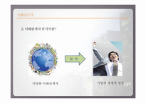[경영윤리] 이해관계자와 기업의 위기관리-기업의 윤리적인 위기대처자세-6