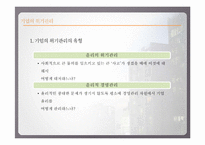 [경영윤리] 이해관계자와 기업의 위기관리-기업의 윤리적인 위기대처자세-10