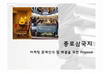 [마케팅] 반디앤 루니스 오프라인 서점 마케팅 전략-1