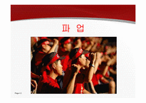 [노사관계론] 도요타와 현대자동차 노사 관계 사례-2