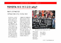 [노사관계론] 도요타와 현대자동차 노사 관계 사례-6