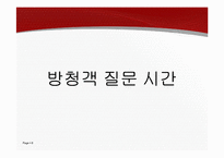 [노사관계론] 도요타와 현대자동차 노사 관계 사례-8