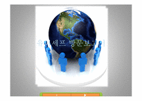 [국제개발협력] 유니세프 방문보고서-1
