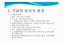 [국제개발협력] 유니세프 방문보고서-2
