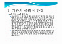 [국제개발협력] 유니세프 방문보고서-4