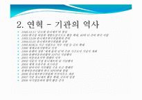 [국제개발협력] 유니세프 방문보고서-5