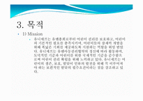 [국제개발협력] 유니세프 방문보고서-6