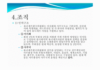 [국제개발협력] 유니세프 방문보고서-9