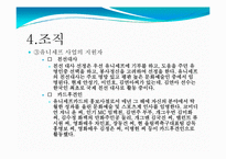 [국제개발협력] 유니세프 방문보고서-10