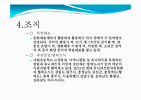 [국제개발협력] 유니세프 방문보고서-11