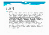 [국제개발협력] 유니세프 방문보고서-12