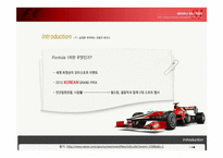 [레포츠경영론] F1 코리아 그랑프리의 의의와 F1모터레이싱 대중화 방안-3