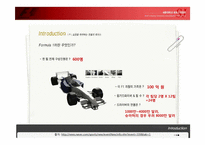 [레포츠경영론] F1 코리아 그랑프리의 의의와 F1모터레이싱 대중화 방안-5