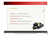 [레포츠경영론] F1 코리아 그랑프리의 의의와 F1모터레이싱 대중화 방안-9