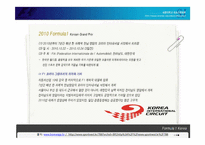 [레포츠경영론] F1 코리아 그랑프리의 의의와 F1모터레이싱 대중화 방안-13
