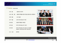 [레포츠경영론] F1 코리아 그랑프리의 의의와 F1모터레이싱 대중화 방안-18