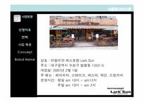 [식음료 서비스론] 이탈리안 레스토랑 서비스 사례 분석-3