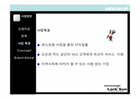 [식음료 서비스론] 이탈리안 레스토랑 서비스 사례 분석-4