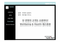 [식음료 서비스론] 이탈리안 레스토랑 서비스 사례 분석-5