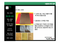 [식음료 서비스론] 이탈리안 레스토랑 서비스 사례 분석-11