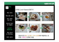 [식음료 서비스론] 이탈리안 레스토랑 서비스 사례 분석-17
