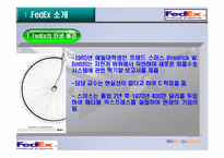 [국제통상] 페덱스(FEDEX)물류 합리화 전략-3