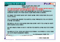 [국제통상] 페덱스(FEDEX)물류 합리화 전략-14