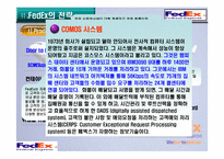 [국제통상] 페덱스(FEDEX)물류 합리화 전략-17