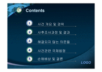 [항공법] 83년 KAL기 피격사건-2