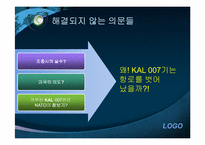 [항공법] 83년 KAL기 피격사건-8