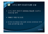 [항공법] 83년 KAL기 피격사건-11