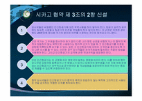 [항공법] 83년 KAL기 피격사건-12