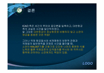 [항공법] 83년 KAL기 피격사건-14