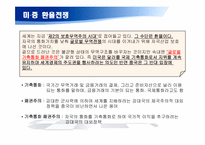 [국제경제] 보호 무역주의-미, 중 환율 갈등 전쟁-3