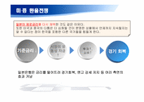 [국제경제] 보호 무역주의-미, 중 환율 갈등 전쟁-9