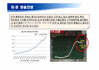 [국제경제] 보호 무역주의-미, 중 환율 갈등 전쟁-13