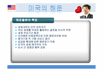 [국제통상] 미국 화물 운송체계 평가 및 전망-14