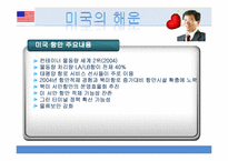 [국제통상] 미국 화물 운송체계 평가 및 전망-16