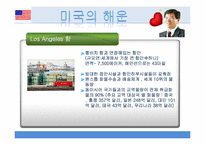 [국제통상] 미국 화물 운송체계 평가 및 전망-19