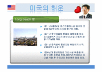[국제통상] 미국 화물 운송체계 평가 및 전망-20