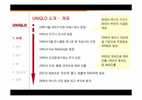 [경영학] SPA브랜드 유니클로 생산형식 전략-4