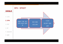 [경영학] SPA브랜드 유니클로 생산형식 전략-9