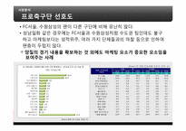 [스포츠 마케팅] FC 서울 마케팅 사례 분석-12