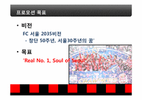 [스포츠 마케팅] FC 서울 마케팅 사례 분석-19