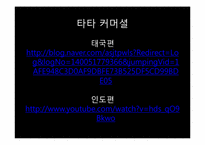 [국제경영론] 인도 TaTa의 사업전략-2
