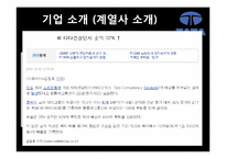 [국제경영론] 인도 TaTa의 사업전략-13