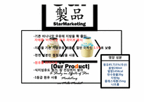 [마케팅] 빙그레 바나나맛 우유의 스타마케팅 사례-12