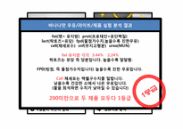 [마케팅] 빙그레 바나나맛 우유의 스타마케팅 사례-13