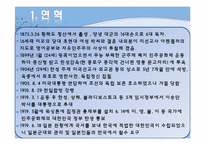 [지도자론] 이승만 리더십 분석-3